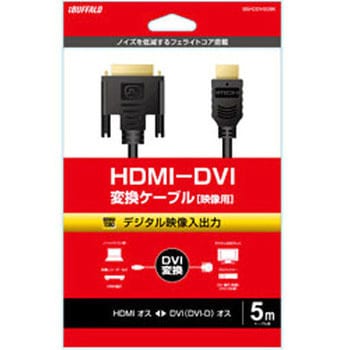 HDMI/DVI変換ケーブル [HDMI⇔DVI] BUFFALO(バッファロー)