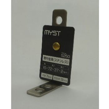 取付金具(ステンレス) MYST