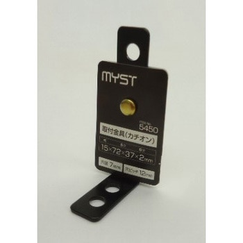 取付金具(カチオン) - MYST