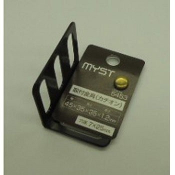 取付金具(カチオン) - MYST