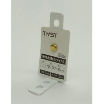 取付金具(ホワイト) - MYST