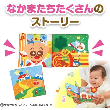 ～脳を育む～おでかけ布えほん バンダイ