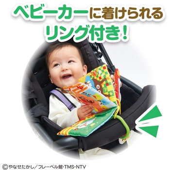～脳を育む～おでかけ布えほん バンダイ