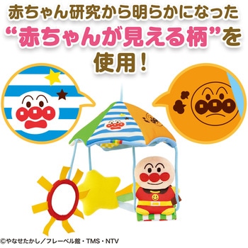 アンパンマンとおでかけ!2wayメリー バンダイ