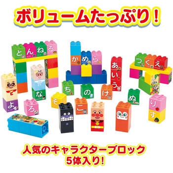 アンパンマン ひらがなブロックバッグ バンダイ