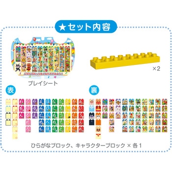 アンパンマン ひらがなブロックバッグ バンダイ