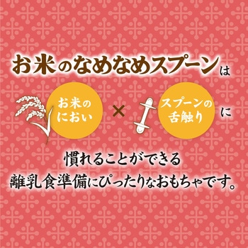 お米のなめなめスプーン 白米色 ピープル
