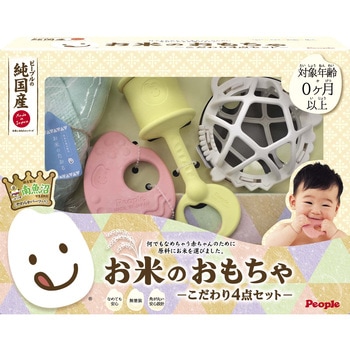 お米のおもちゃセット～こだわり4点セット～ ピープル