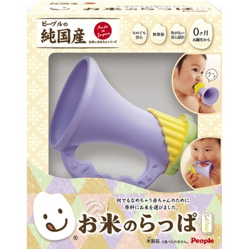 お米のらっぱ(いろどり) - ピープル