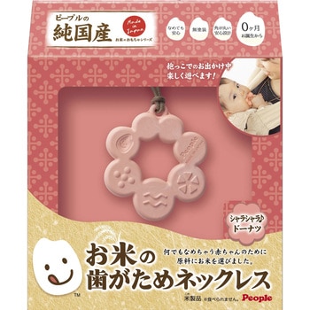 お米の歯がためネックレス シャラシャラドーナツ ピープル