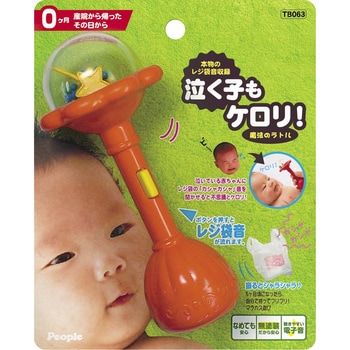 産院から帰ったその日から泣く子もケロリ!魔法のラトル ピープル