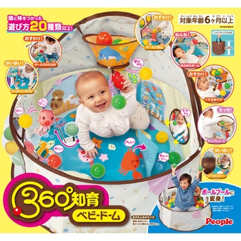 360°知育ベビードーム ピープル