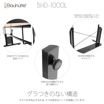 昇降式ローデスク「ワイド」 バウヒュッテ