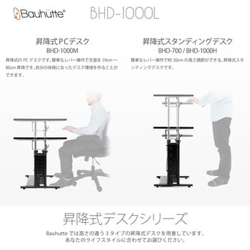 オフィス/パソコンデスクBauhutte バウヒュッテ 昇降式 ローデスクBHD