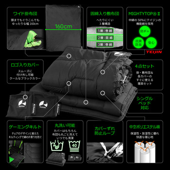 ゲーミング布団セット バウヒュッテ