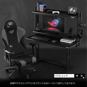 デスクラック2 バウヒュッテ