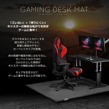 デスクごとチェアマット カーペットタイプ バウヒュッテ