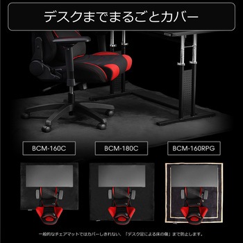 デスクごとチェアマット カーペットタイプ バウヒュッテ