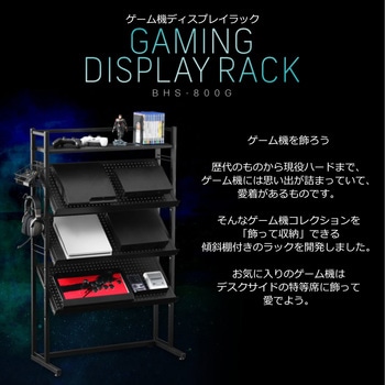 ゲーム機ディスプレイラック バウヒュッテ ファイルワゴン 通販モノタロウ Bhs 800g Bk