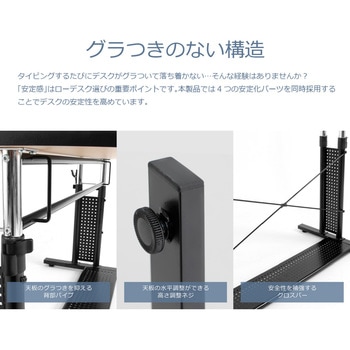 昇降式ローデスク バウヒュッテ