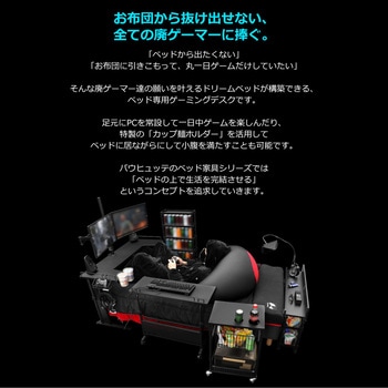 BHD-1200BD-BK ベッドデスク バウヒュッテ ブラック色 高さ635(635-900)mm幅1200mm奥行500mm - 【通販モノタロウ】