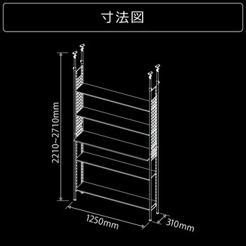 BHS-1230F-BK デスクの向こう側ラック(フレームのみ) バウヒュッテ 寸法1250×310×2270-2770mm BHS-1230F-BK  - 【通販モノタロウ】