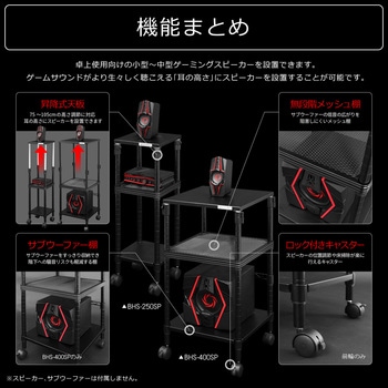 昇降式スピーカースタンド バウヒュッテ