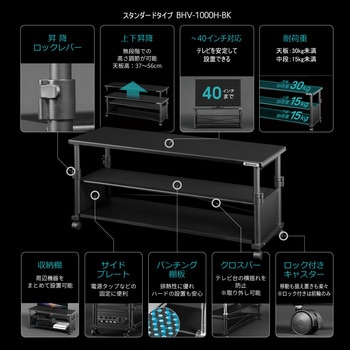BHV-1000H-BK 昇降式テレビ台 バウヒュッテ ブラック色 幅1000mm