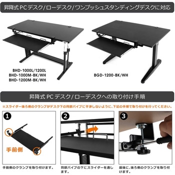 後づけキーボードスライダー バウヒュッテ