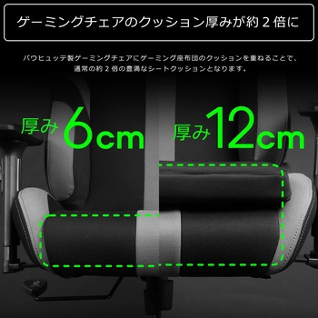 ゲーミング座布団 バウヒュッテ