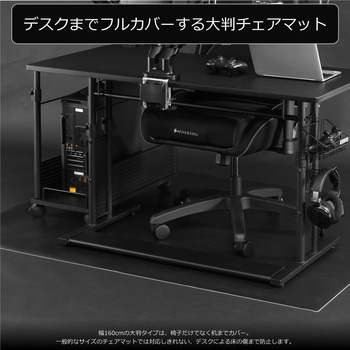 デスクごとチェアマット バウヒュッテ