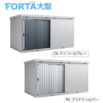 フォルタ大型(間口5260mm) 耐風・耐震補強仕様 イナバ 物置本体 【通販