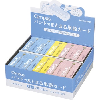 バンドでまとまる単語カード中詰め合わせ コクヨ