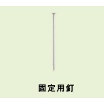 ローングラベル(LGR-01)専用固定釘 三光社