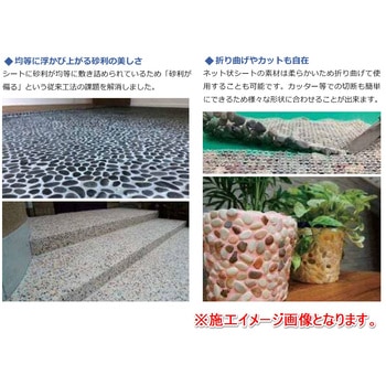 洗い出しネット 輝 新黄華 11枚+予備砂利(約150g) 日本玉石
