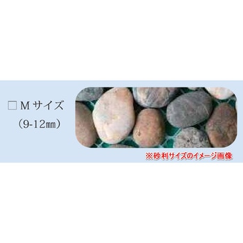 洗い出しネット 輝 大磯 11枚+予備砂利(約150g) 日本玉石