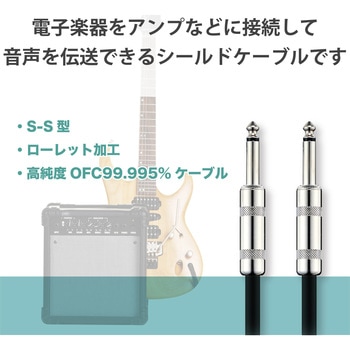 アナログケーブル シールドケーブル Φ6.3-Φ6.3 楽器用 黒 エレコム