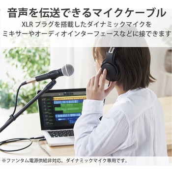 オーディオインターフェース マイクケーブル USB-XLR 楽器用 黒 エレコム