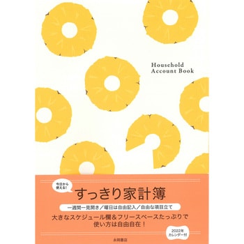 63064 すっきり家計簿 1冊 永岡書店 【通販モノタロウ】