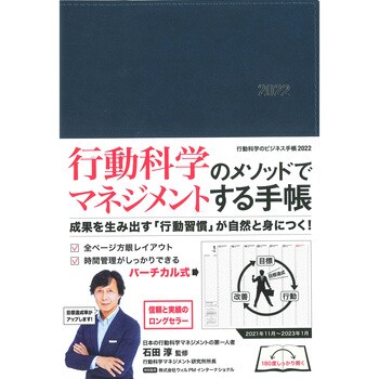 行動 科学 手帳 コレクション