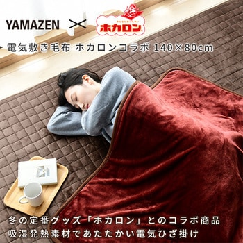 YMS-HR30FK ホカロン 電気毛布 1枚 YAMAZEN(山善) 【通販サイトMonotaRO】