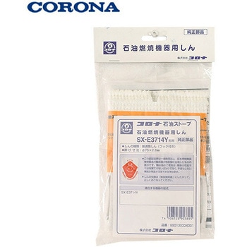 石油燃焼機器用 替え芯(代表型式SX-E3714Y・SX-E3721Y) 1袋