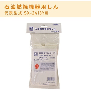 石油燃焼機器用 替え芯 コロナ