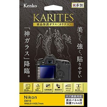 一眼レフ液晶保護ガラスニコン用 Kenko(ケンコートキナー)