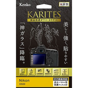 一眼レフ液晶保護ガラスニコン用 Kenko(ケンコートキナー)