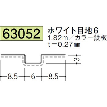 63052 金属折曲げハット型ジョイナー 創建 72171815