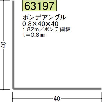 63197 金属折曲げアングル 創建 72172890