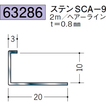 63286 ステンレスコ型ジョイナー 創建 72173039