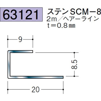 63121 ステンレスコ型ジョイナー 創建 72173100