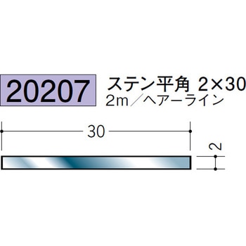 20207 ステンレス平角(フラットバー) 創建 72173660
